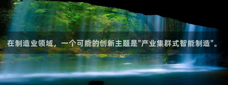 所有彩神购买首页都一样吗：在制造业领域，一个可能的创新主题是\